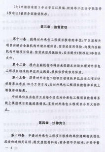對外承包工程項目投標與議標管理辦法及養(yǎng)老服務(wù)應用