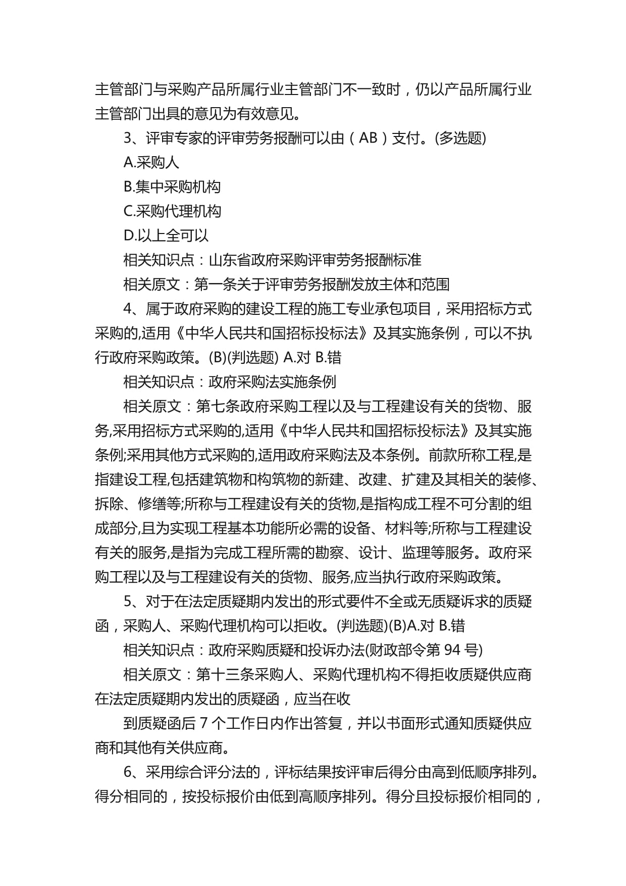 政采專家測試及答案001 專業承包深度解析與實戰指南
