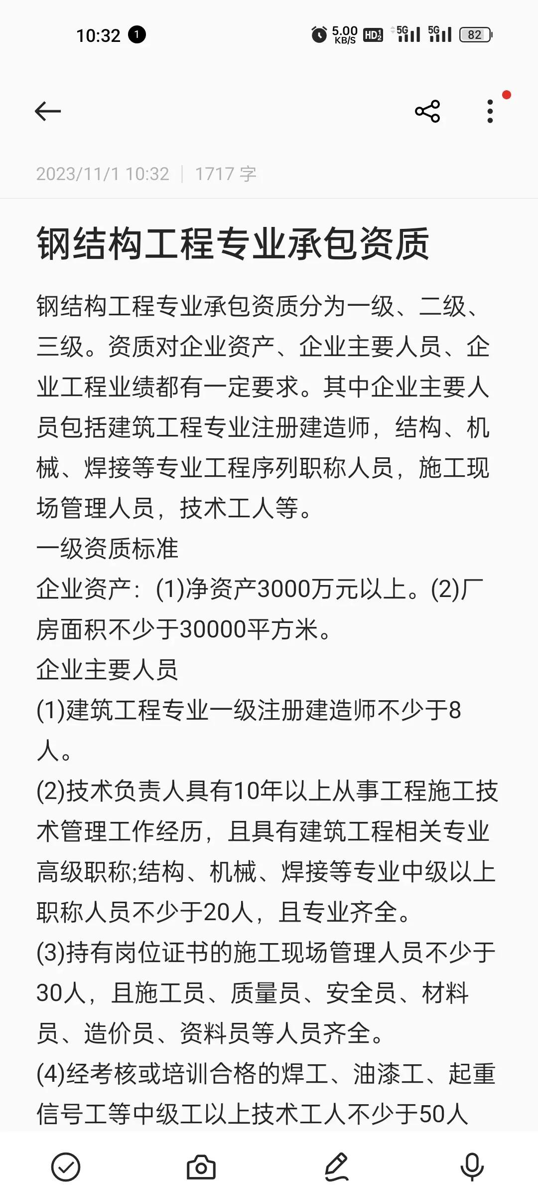 鋼結構工程專業承包資質標準全解析